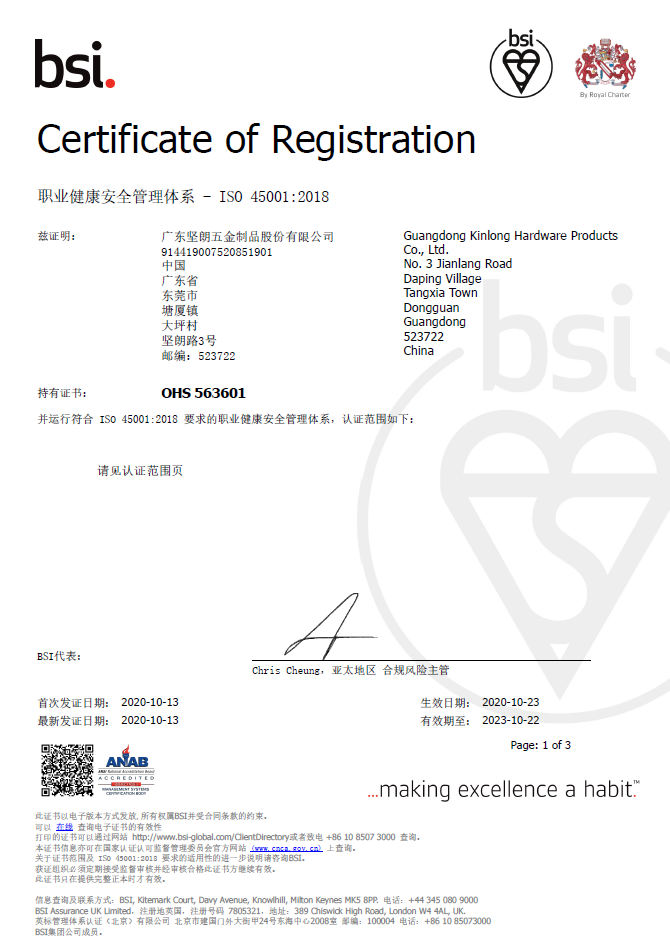 ISO45001認證證書(shū)