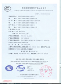 中國國家強制性產(chǎn)品認證證書(shū) 防火鎖