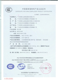 中國國家強制性產(chǎn)品認證證書(shū) 防火鎖